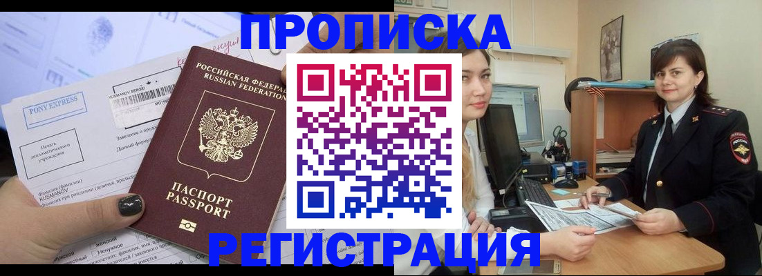 прописка гарантия в Челябинской области