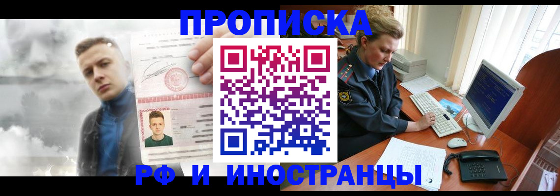 временная регистрация купить в Челябинской области