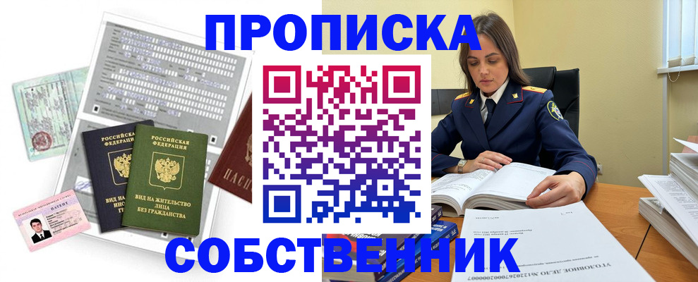 прописка ребенка в Челябинской области